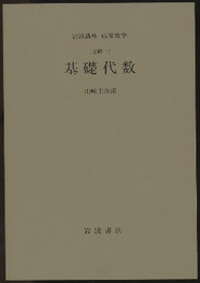 基礎代数 [基礎] 