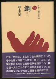 鯛  