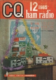 CQ ham radio No.230　特集：トランジスタ・ミニセット 特集 2：SSB-CW トランシーバ／別冊付録：日本アマチュア無線局名録 