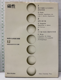 磁性  