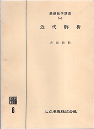 近代解析  