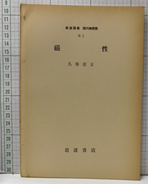 磁性  