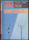 ハム・ジャーナル（Ham Journal）No. 84　WARCバンドのすべて  