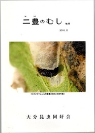 二豊のむし　No.48  