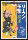 リーマン予想の探求 ABCからZまで 