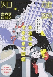 建築知識　2019年 7月号 （特集）  