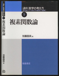 複素関数論  