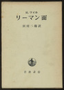 リーマン面  