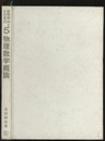 物理数学概論  