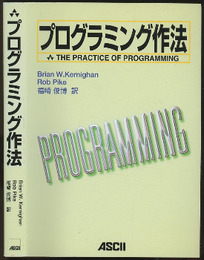 プログラミング作法  