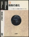 地殻の進化  