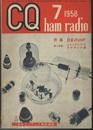 CQ ham radio No.122　特集：日本のVHF  