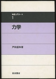 力学  