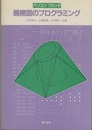 パソコン/プロッタ　展開図のプログラミング  