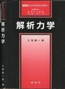 解析力学  