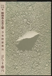 有限要素法  