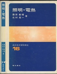 照明・電熱  