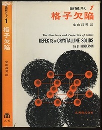 格子欠陥  