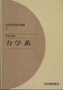 力学系　（オンデマンド版）  