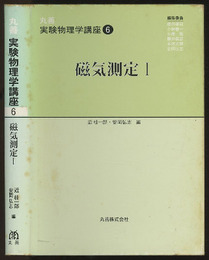 磁気測定 1  