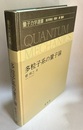 多粒子系の量子論  