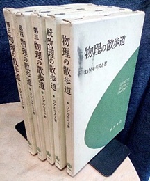 物理の散歩道　1-5  