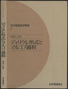 ディリクレ形式とマルコフ過程  