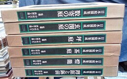 日本庭園集成　全6巻揃 (1)数寄の庭 (2)玄関の庭 (3)坪庭 (4)茶庭 (別巻1)燈籠 (別巻2)蹲踞と鉢前 
