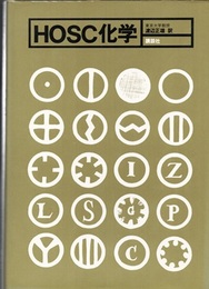 HOSC化学  