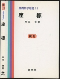 座標（復刊）  