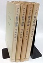 ブルバキ数学原論　可換代数　1-4 4冊セット 