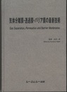気体分離膜・透過膜・バリア膜の最新技術  