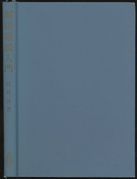 解析接続入門  