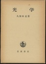 光学  