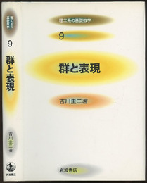 群と表現  