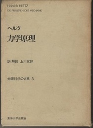 力学原理  