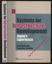 Systems for Infrastructure Development : Japan's Experience (英) 社会基盤の整備システム：日本の経験 