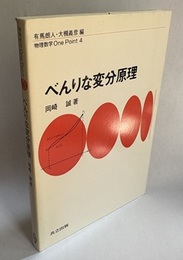 べんりな変分原理  