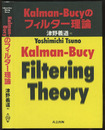 Kalman-Bucyのフィルター理論  