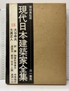 大谷幸夫・大高正人  