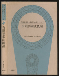 有限要素法概論  