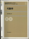 代数学  