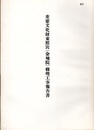 重要文化財　東照宮（金地院）修理工事報告書  