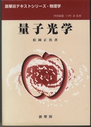 量子光学  