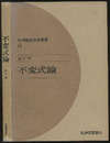 不変式論  