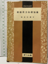 船舶用方向探知機（本文：水喰シワ有）  