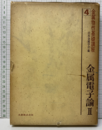 金属電子論 2  