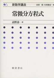 常微分方程式  