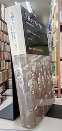 X線からクォークまで 20世紀の物理学者たち 