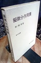 擬微分作用素  